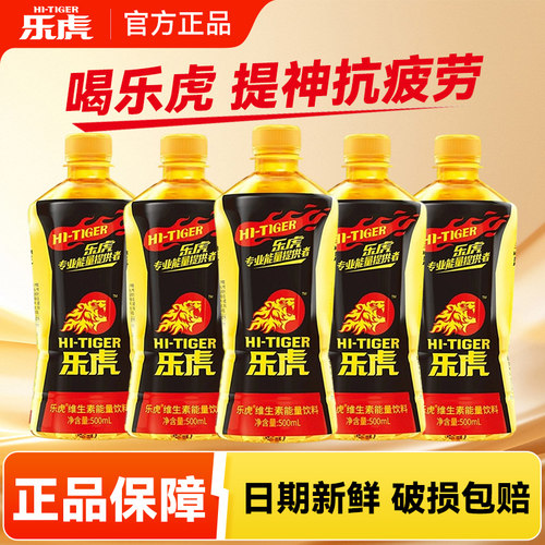 乐虎500ml维生素能量饮料整箱装