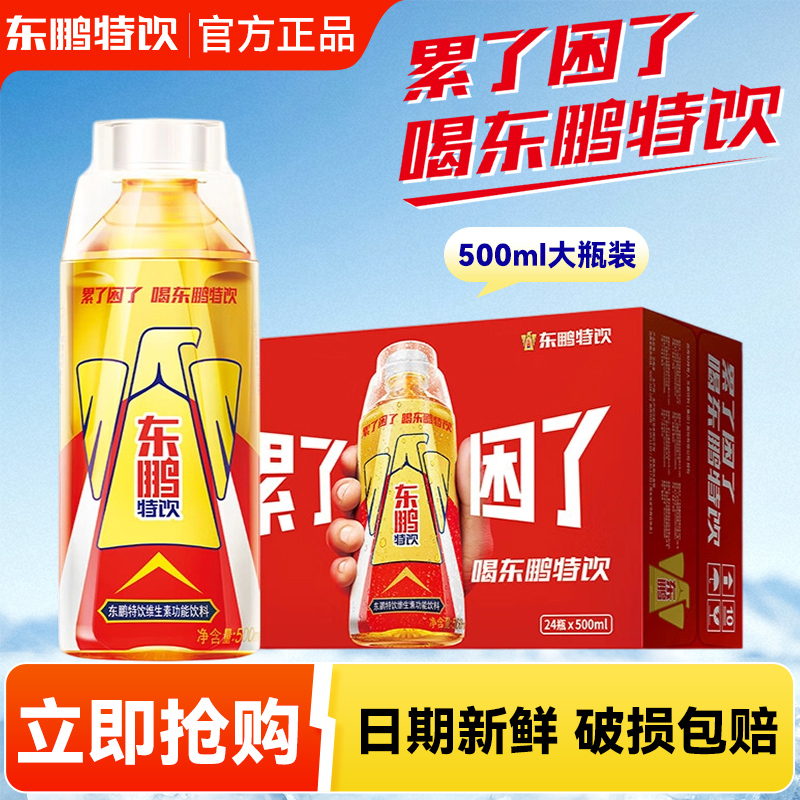 东鹏特饮维生素瓶饮料500ml*1