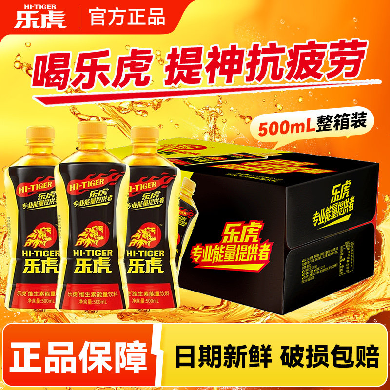 乐虎维生素能量饮料500ml/15瓶牛磺酸肌醇提神抗疲劳饮品整箱批发