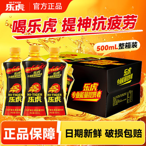 乐虎500ml维生素能量饮料整箱装