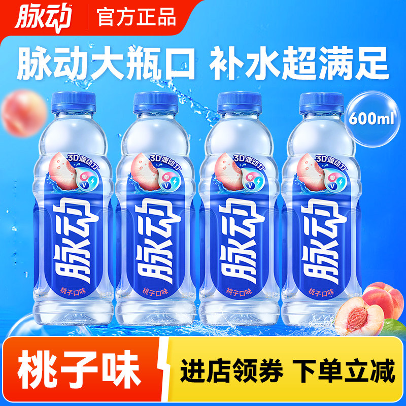 脉动维生素饮料桃子味600ml4瓶