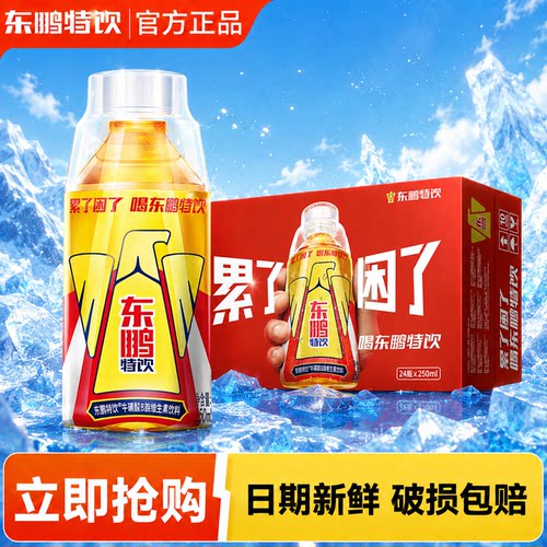 【立减】东鹏特饮维生素功能饮料250ml*6小瓶牛磺酸饮品便携正品