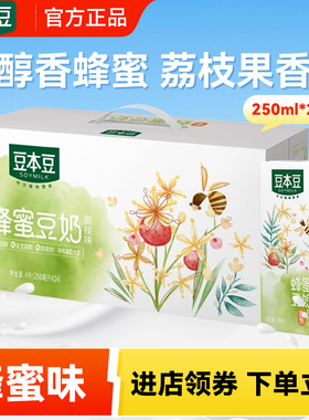 豆本豆唯甄豆奶250ml盒装蜂蜜荔枝味豆奶整箱学生儿童早餐奶特价
