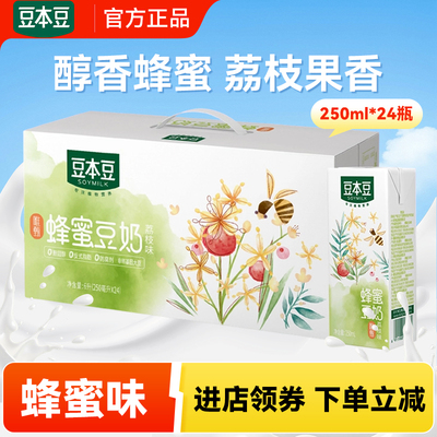 豆本豆蜂蜜味豆奶250ml盒装