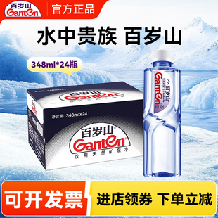 百岁山天然矿泉水348ml*24瓶整箱商务会议接待用水偏硅酸饮用水