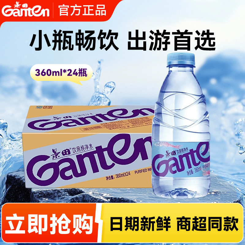 官方正品丨景田饮用纯净水