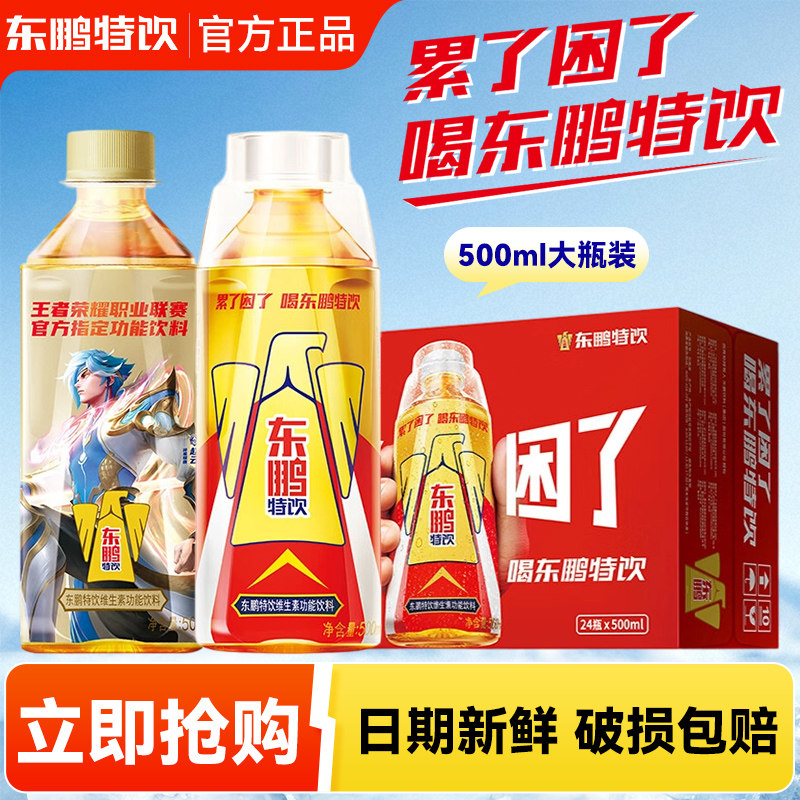 东鹏特饮维生素瓶饮料500ml*12