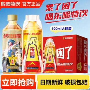 东鹏特饮500ml*12瓶联名款箱装维生素功能饮料特价牛磺酸提神饮品