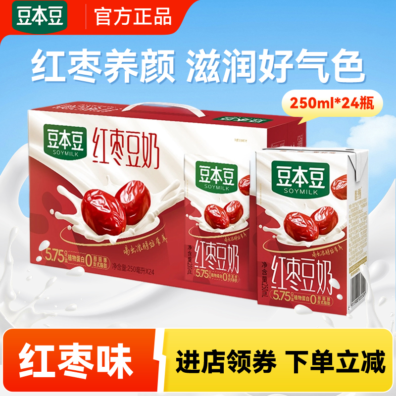 豆本豆唯甄豆奶早餐奶红枣味250ml*24盒/箱学生儿童营养蛋白饮品