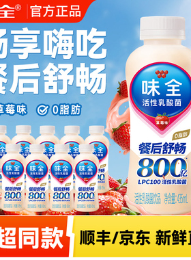 味全活性乳酸菌饮料435ml*10瓶原味草莓味芦荟味零蔗糖饮品整箱装