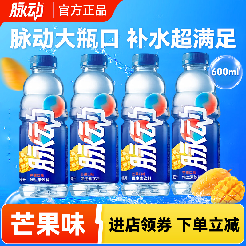 【芒果味】脉动维生素饮料600ml