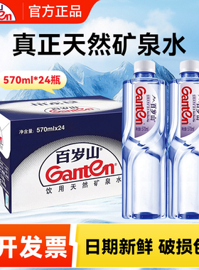 【多件包邮】百岁山570ml*24瓶/箱家庭装会议接待用水2箱3箱批发