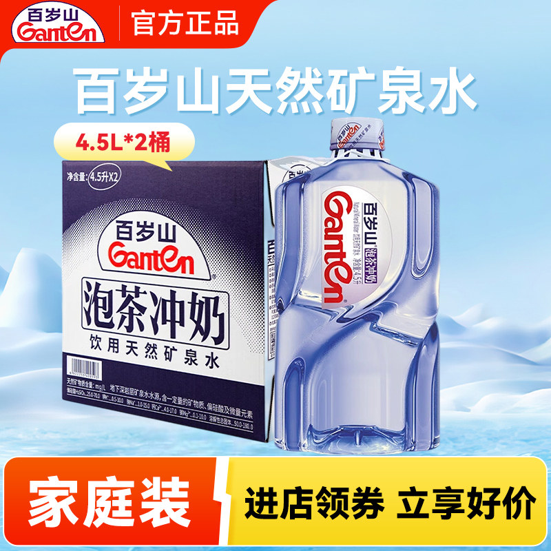 百岁山天然矿泉水4.5L家庭装