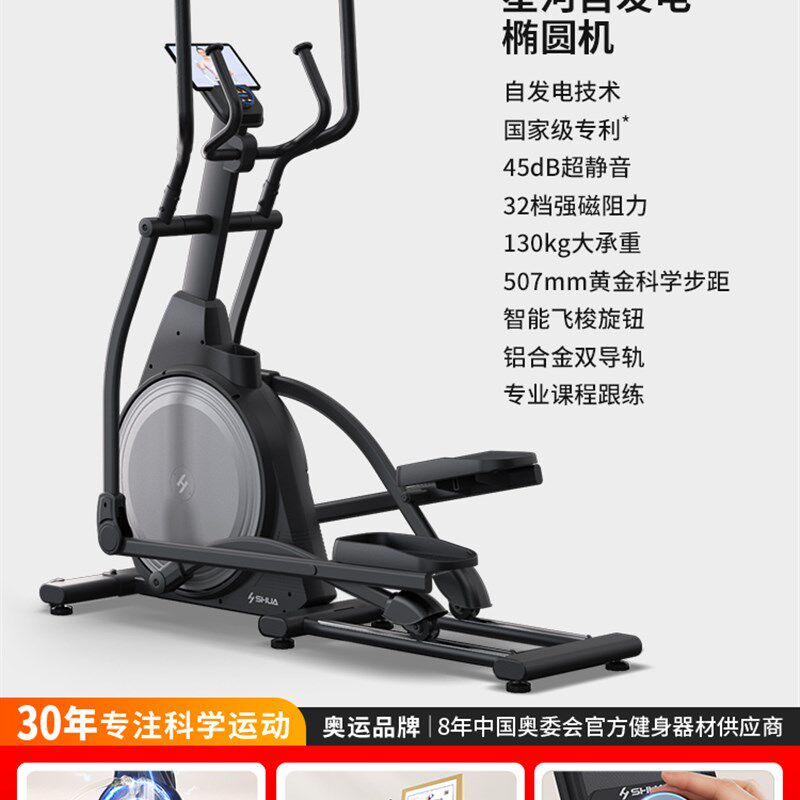 舒华椭圆机家用款健身椭圆仪登山机静音智能太空自发电漫步机E910