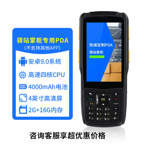 精锐917新款盘点机手持终端pda数据采集器MES仓库出入库安卓扫码