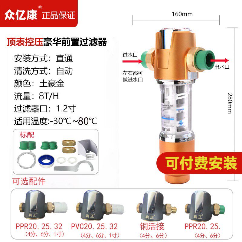 众亿康自来水前置过滤器家用万向全铜全屋反冲洗自动清洗过滤器