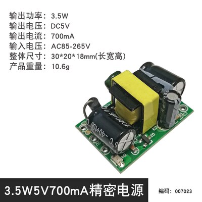 AC-DC精密开关电源3.5W5V700mA/24W12V2A隔离电源裸板220转5V12V