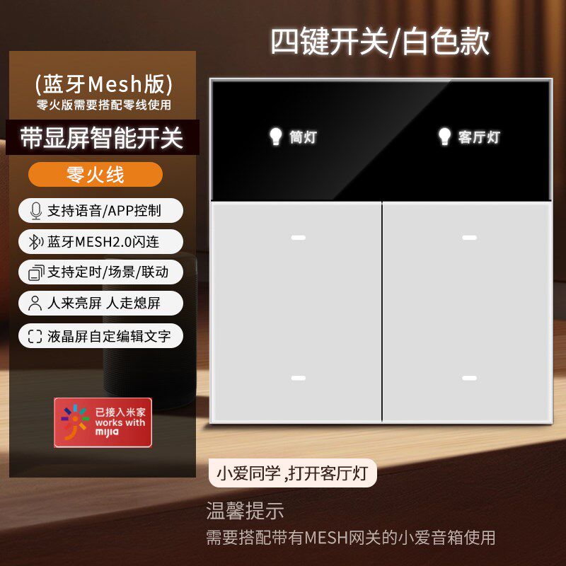 显示屏覆古木纹面板智能开关零火版mesh已接入米家APP小爱语音控