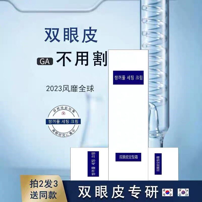 【拍2发3】韩国眼皮下垂双眼皮神器无痕隐形自然工具定型霜非胶水