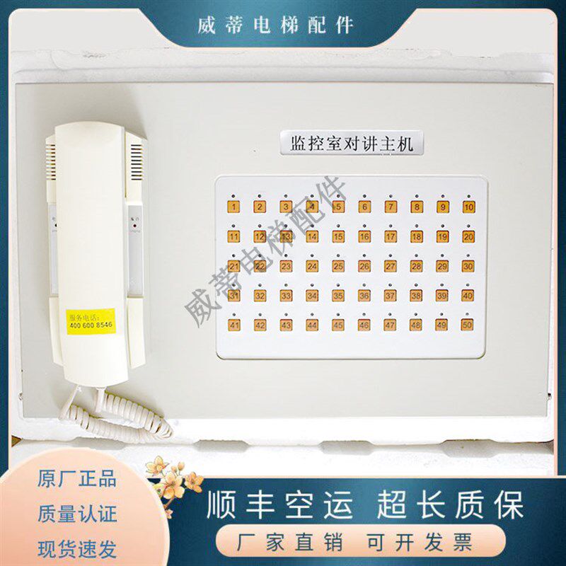 全新永大电梯五方对讲通话50局主机YD-KC-50监控室分线制对讲主机