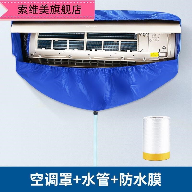 空调清洗罩家用全套内机清洗套装挂机专用接水袋冷气清洁工具