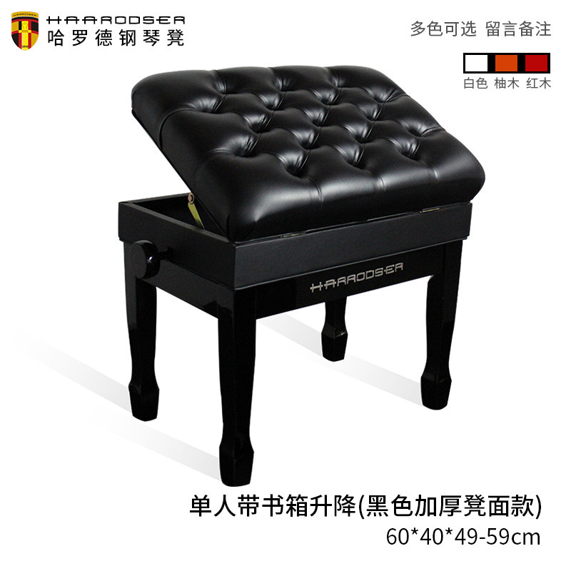 德国哈罗德钢琴凳子单人双人实木烤漆可升降带书箱古筝电钢琴椅子