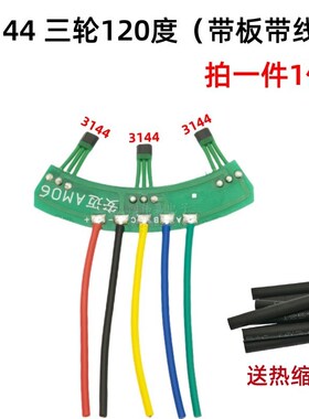 两轮三轮电动车电机霍尔线路板3144 41F43F 413霍尔带线60/120度