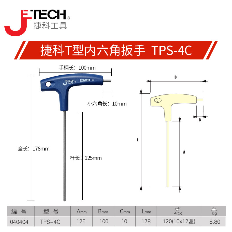 捷科内六角扳手T型六角螺丝刀扳手工具套装铬钒钢加长家用内六方
