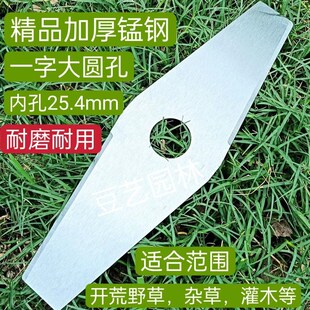 锂电池无刷割草机通用配件一字大圆孔25.4加厚锰钢刀片打草机刀头
