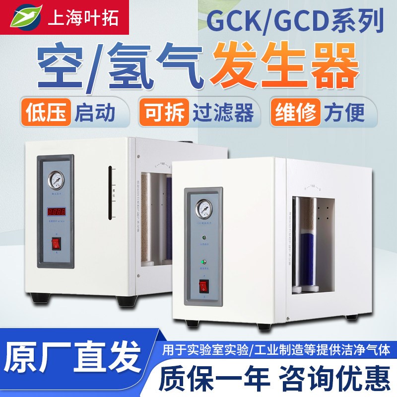 叶拓SPH-300A/500氢气发生器实验室全自动空气源泵空气发生器色谱