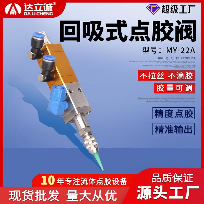 回吸式单液点胶阀气动高精密UV胶硅胶气动阀不锈钢料仓防漏MY-22A