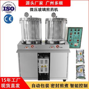 DX20L 一体机中医全自动微压双缸煮药熬药机 1D中药煎药包装