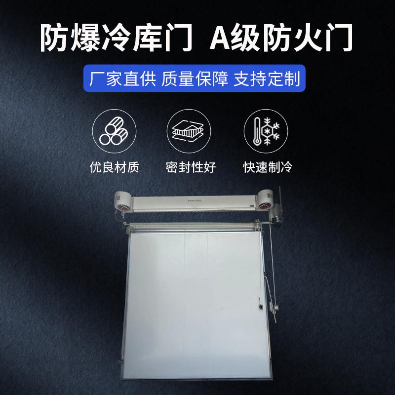 厂家供应不锈钢防爆冷库门保鲜库冷冻库防潮密闭抗爆门A级防火门