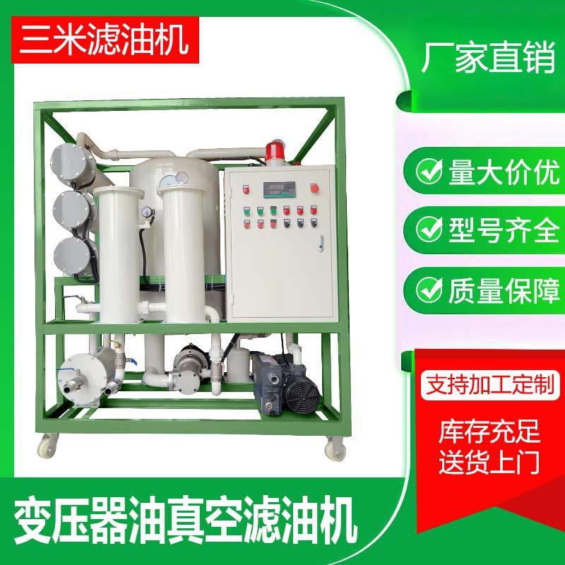 变压器滤油服务用双级真空滤油机高效净油在线过滤绝缘油提高
