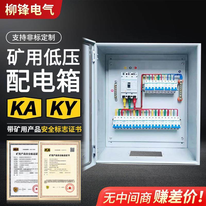 矿用低压成套配电箱GKD矿安开关照明箱矿井检修箱一般型开关电箱,电子/电工,配电控制柜/控制箱,淘宝优惠券,粉丝福利购,淘宝优惠卷