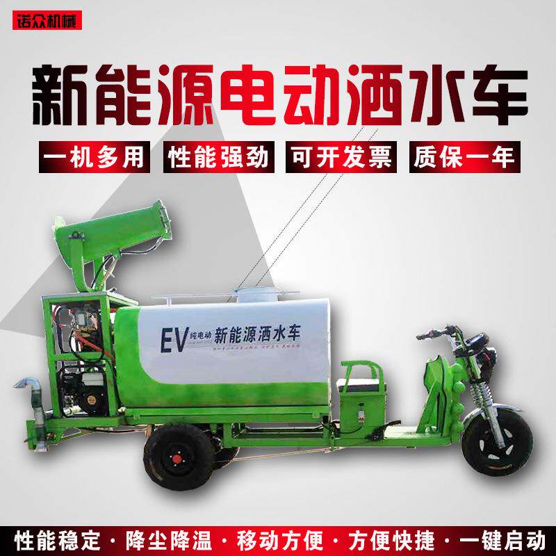 新能源电动三轮洒水车工地园林电动喷洒车三轮电动雾炮除尘洒水车