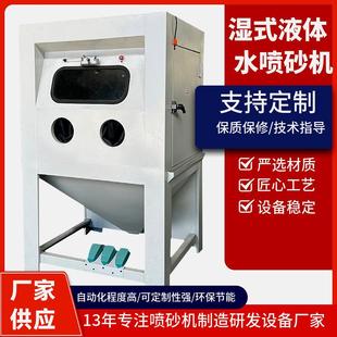 定制小型手动水喷砂机玻璃除锈喷砂抛光机五金零件液体水泵喷砂机