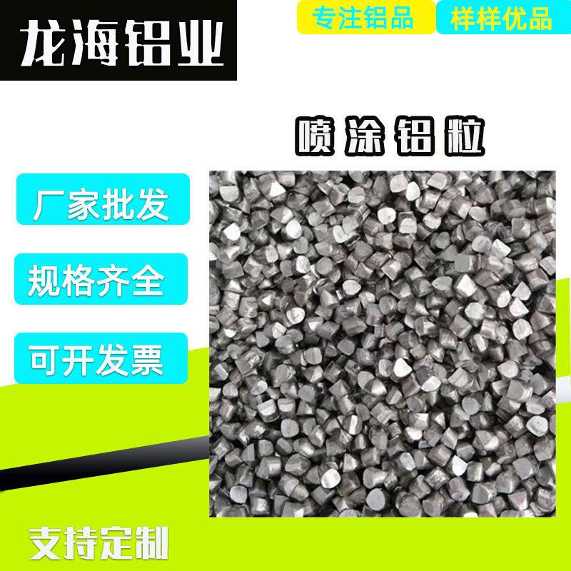 加工9.5mm炼钢脱氧剂铝粒铝线段厂家高纯喷涂管道疏通剂铝粒铝豆
