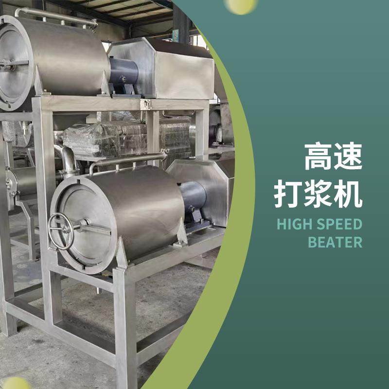 芒果单道双道打浆机去皮去核打浆设备精制机高速打浆机