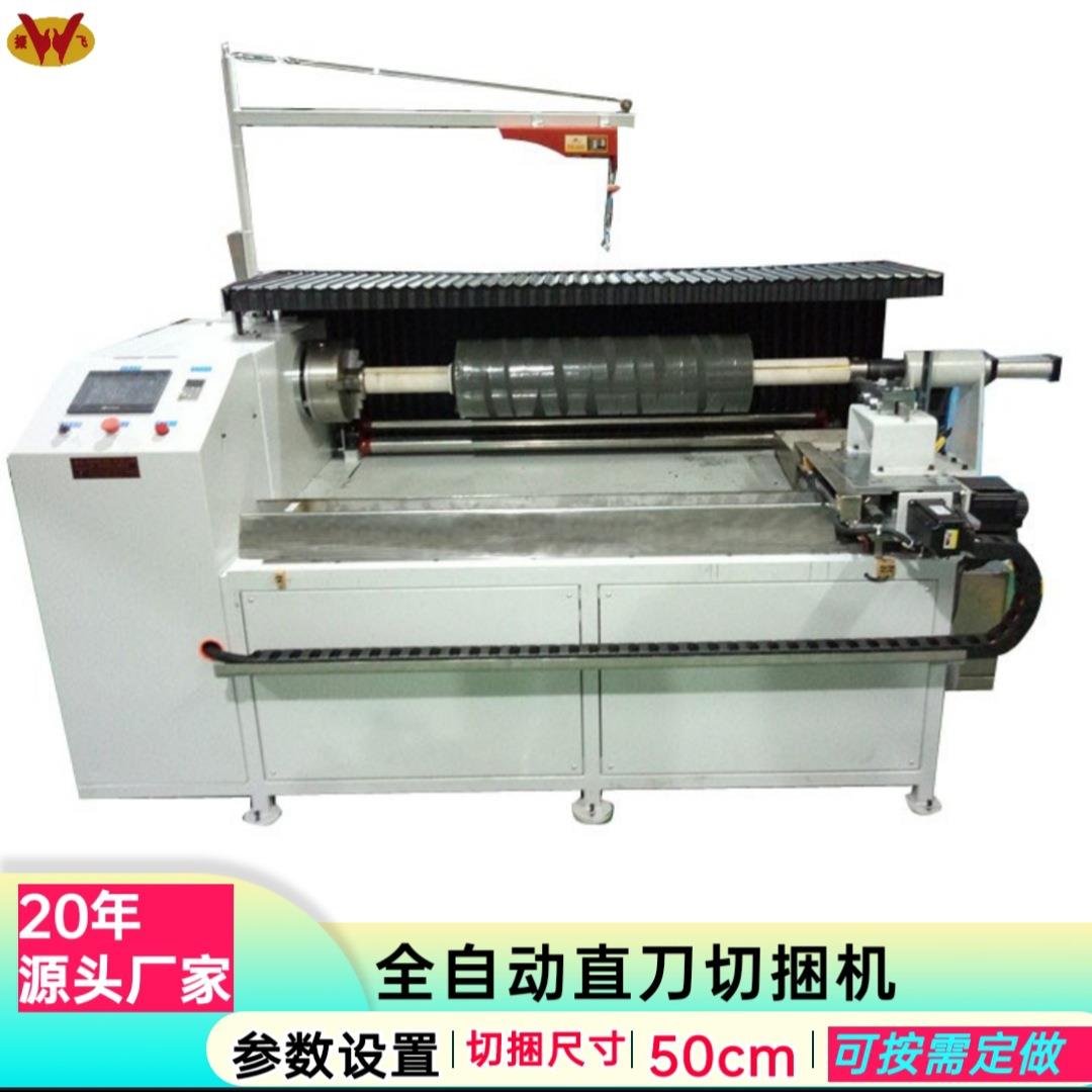 厂家现货供应全自动单刀海绵切卷机无纺布切台机东莞全自动切捆机