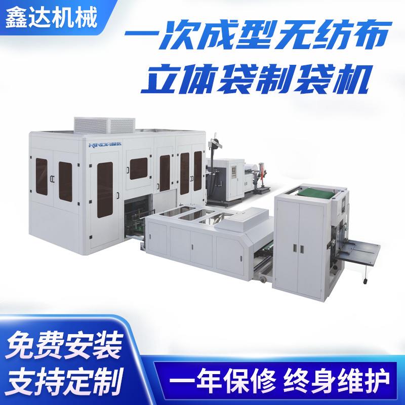 一次性成型无纺布立体袋制袋机饮料袋外卖袋无纺布制袋机