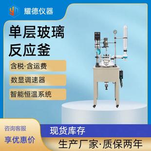 200L 单层玻璃反应釜实验室小型电加热恒温真空化工合成搅拌釜1L
