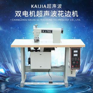 双电机超声波花边机台布窗帘床单裁切超声波窗帘机可定制