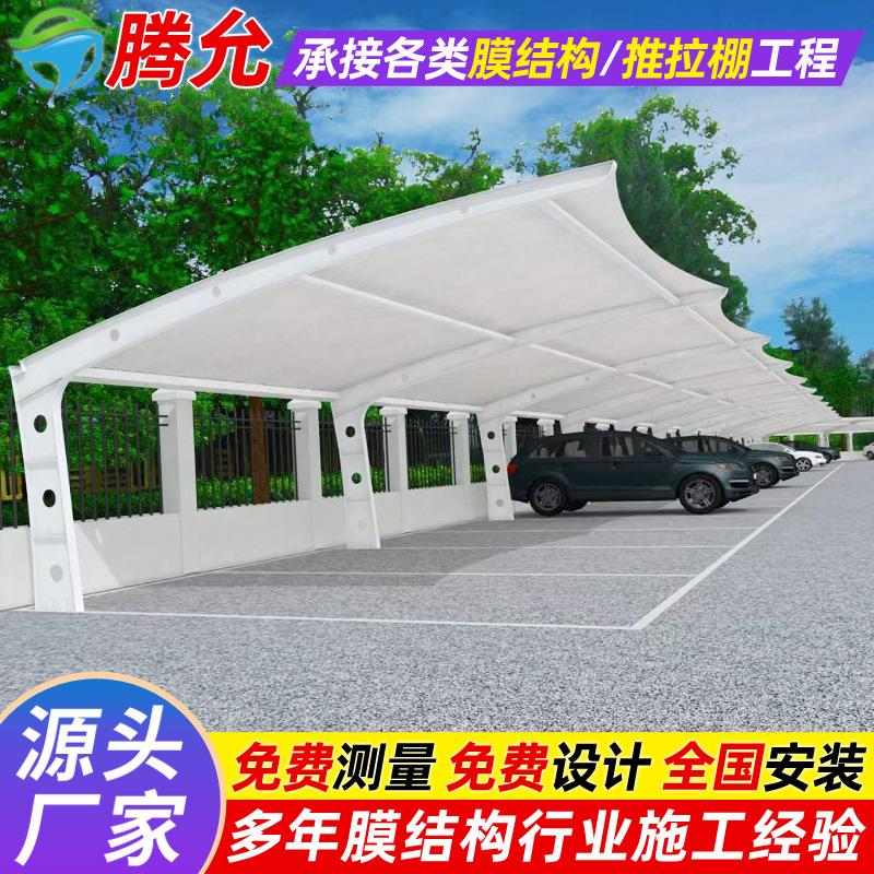 企业单位停车场膜结构车棚小区张拉膜停车篷南充户外汽车遮阳雨蓬