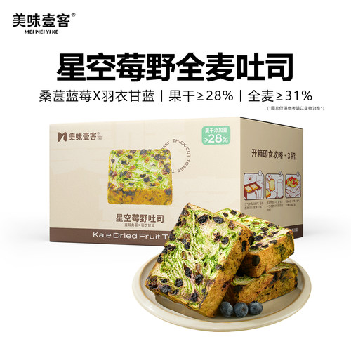 美味壹客星空莓野全麦吐司厚切生吐司营养早餐代餐好吃健康面包