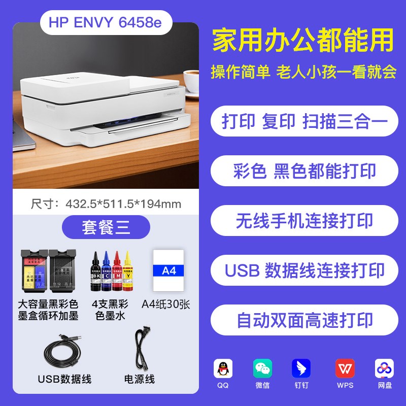6458b彩色喷墨打印机家用小型自动双面手机无线连接复印扫描一体