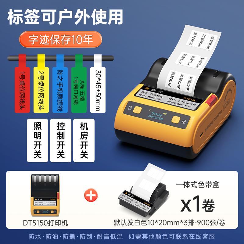 德佟5150热转印通信机k房线缆标签打印机手持小型便携式电力电气