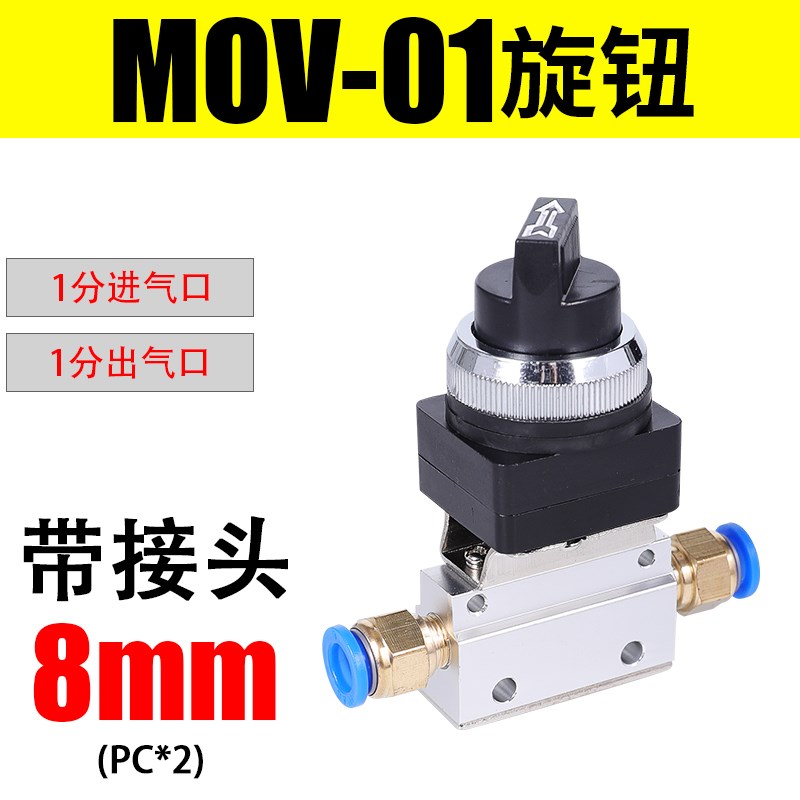 气动机械阀MOV-02二位二通01按钮式03J旋钮滚轮气控03A开关手动阀