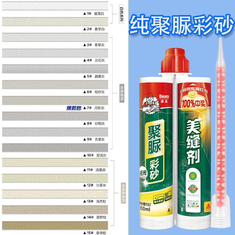德高天冬b聚脲彩砂美缝剂瓷地砖专用防水防霉厨房填缝耐黄变纯