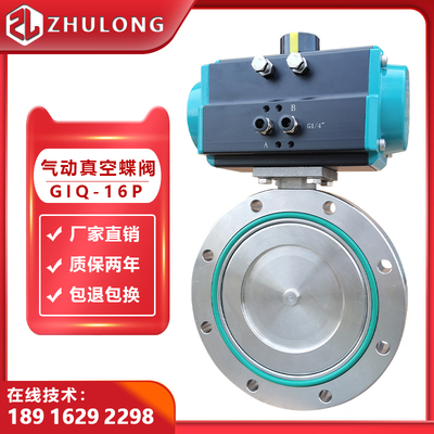 气动真空蝶阀DN100空冷机组环保负压高真空零泄漏快速切断阀GIQ